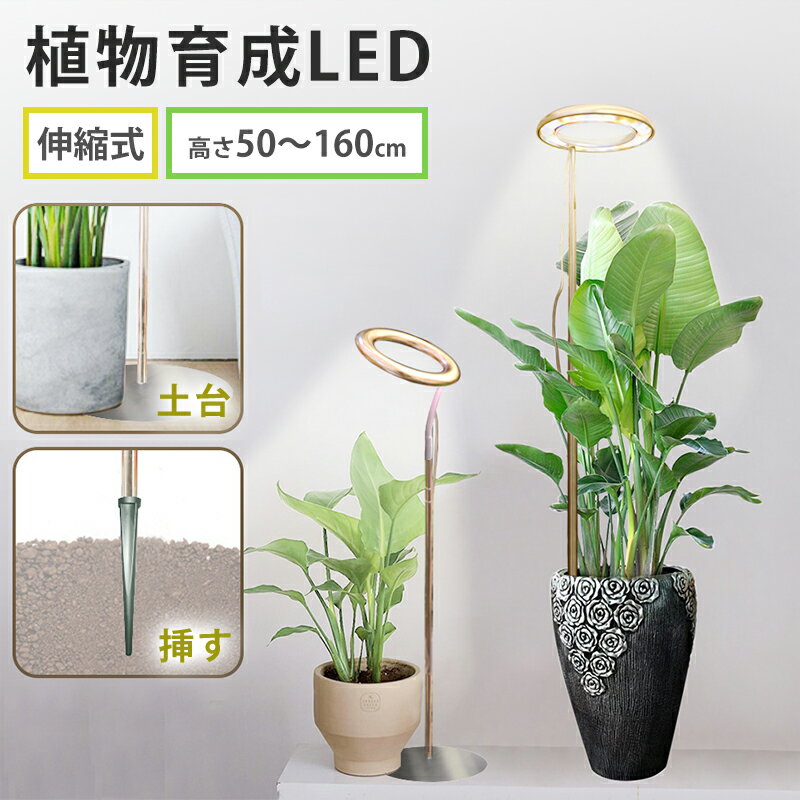 楽天市場】植物育成ライト スタンドの通販 楽天市場】植物育成ライト スタンドの通販