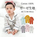 rico collection 子供 キッズ ベビー ロンパース ガーゼ カバーオール 綿100% パジャマ キッズ 長袖 無地 薄手 前開き 男の子 女の子 ...