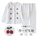 rico collection レディース パジャマ ガーゼ 上下セット 長袖 刺繍入り チェリー 可愛い さくらんぼ 長ズボン ルームウェア 綿 春 夏 ネグ...