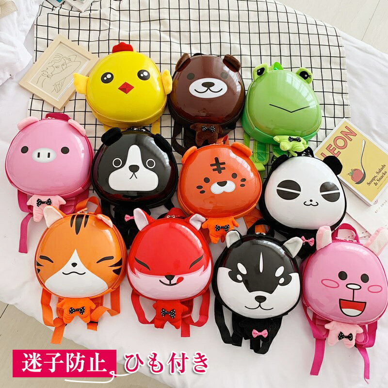 rico collection キッズリュック 通園 かわいい 子供 ハーネス キッズバッグ 男の子 女の子 リュックサック 幼稚園 小学生 迷子防止紐付き 安全 セーフティー 動物 アニマル 幼児 リュック アウトドア お出かけグッズ 子供用品 旅行 お出かけ 公園 プレゼントのサムネイル