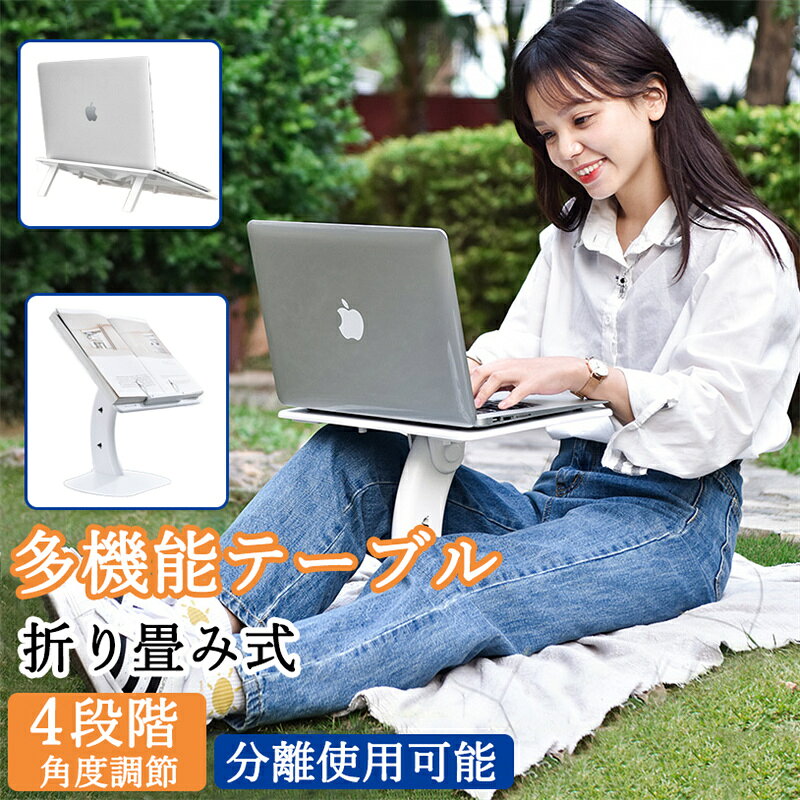 rico collection ブックスタンド 本立て 台付き 書見台 多機能 テーブル 4段階角度調節 分離可能 折りたたみ 卓上 譜面台 ブック スタンド 傾斜台 本 本たて PCスタンド パソコンスタンド 仕事用 ビジネス 学生用 姿勢矯正 近視防止 リモートワーク ricocollection-10009185 rico collection パッケージ画像