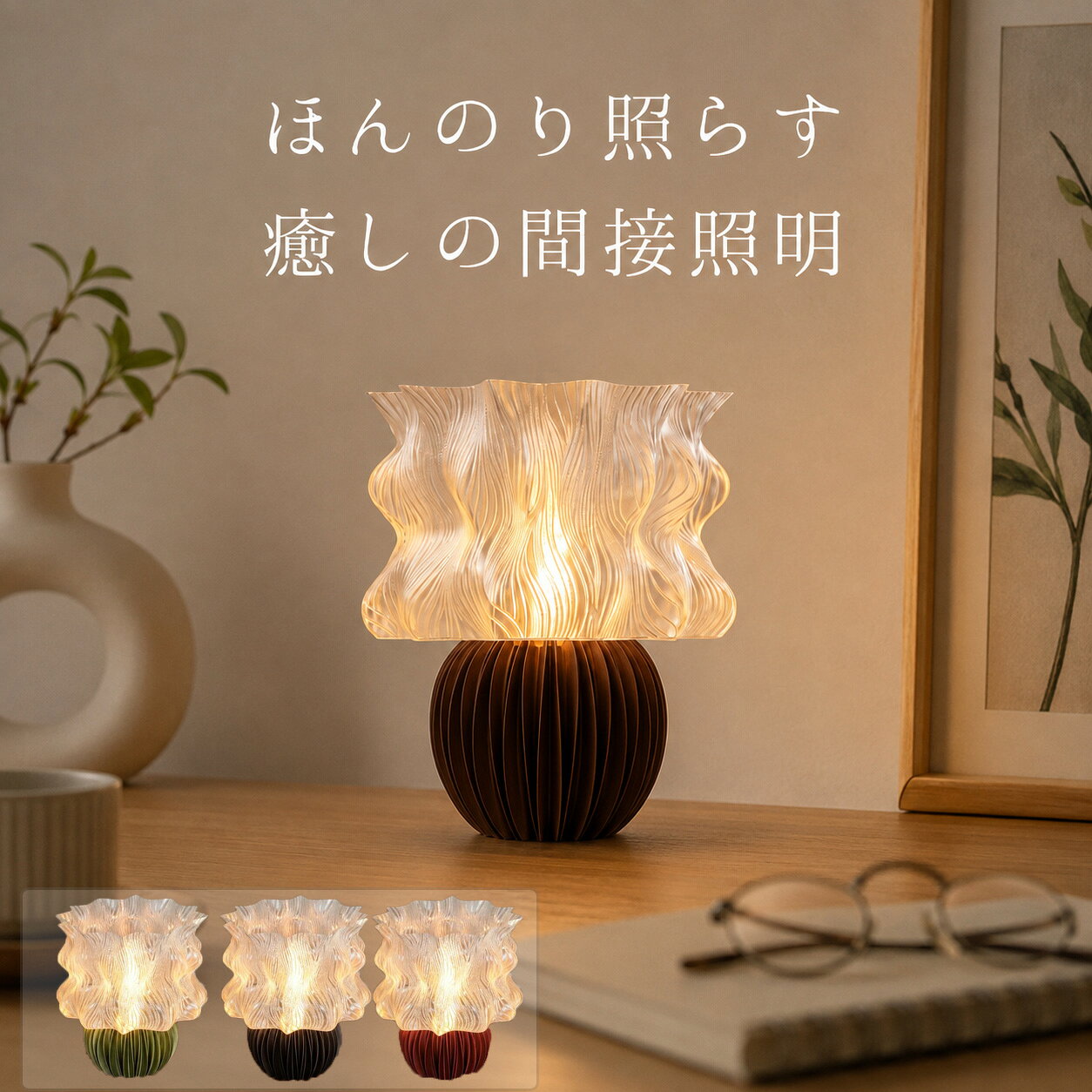 ハンドメイド】3Dプリント ランプシェード ベルシェイプ 間接照明