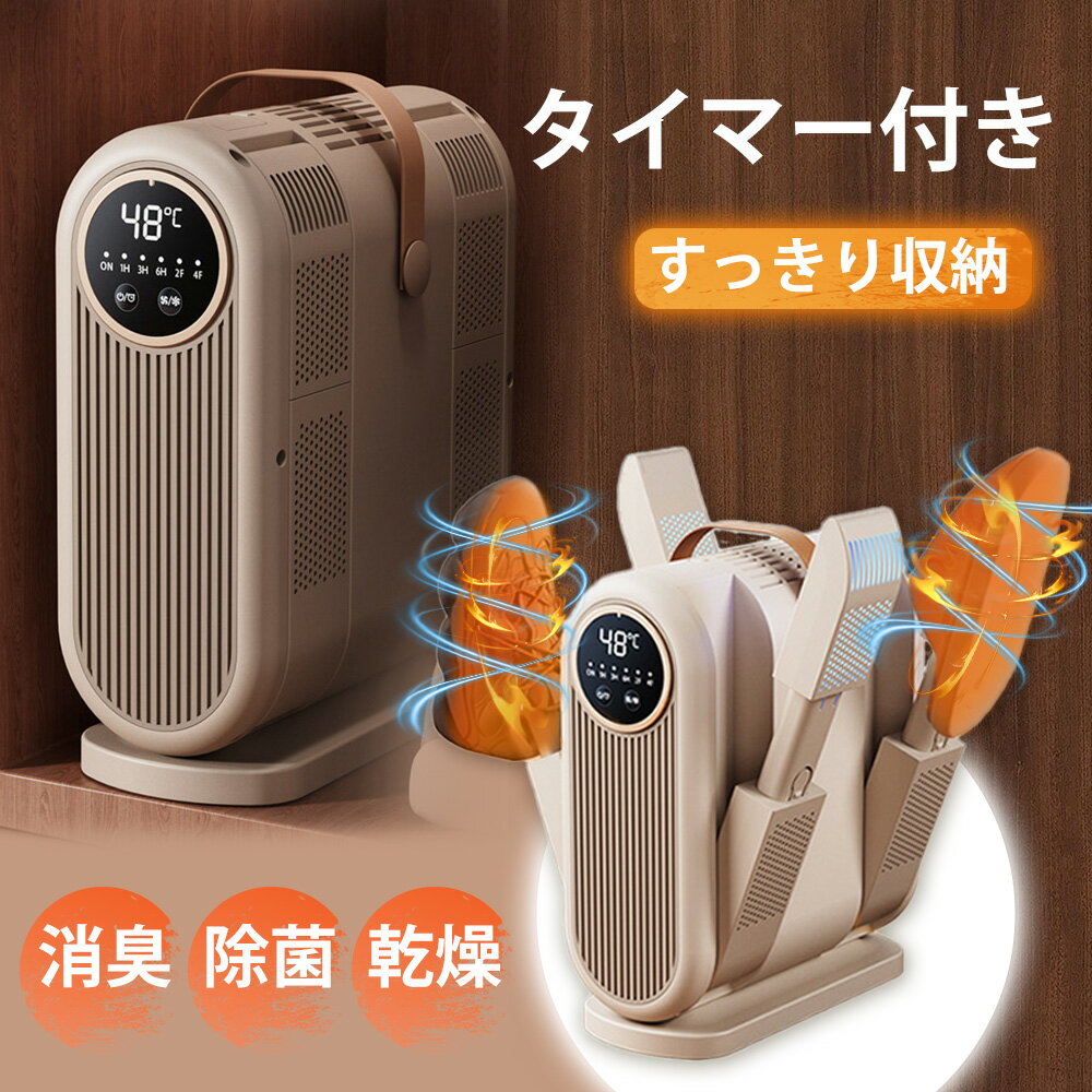 【時間限定★10%クーポン】rico collection 靴乾燥機 シューズドライヤー くつ乾燥機 2足同時乾燥 タイマー機能 抗菌 消臭 浄化 家庭用 ドライヤー 子供用 学生用 大人用 多用途 簡単操作 折りたたみ コンパクト 収納 革靴 ブーツ 除湿器 ニオイ防止 梅雨対策 秋冬 雪