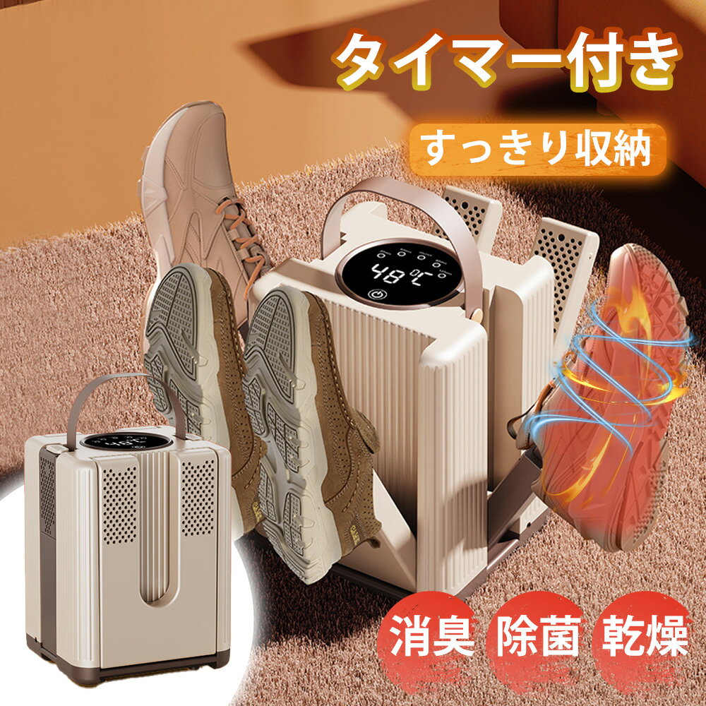 【時間限定★10%クーポン】rico collection 靴乾燥機 6本 シューズドライヤー くつ乾燥機 1足 2足 3足同時乾燥 タイマー機能 抗菌 消臭 浄化 家庭 ドライヤー 子供用 学生用 大人用 多用途 簡単操作 折りたたみ コンパクト 収納 革靴 ブーツ 除湿器 ニオイ防止 梅雨 秋冬 雪