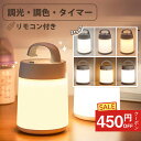 【限定450円OFFクーポンで2,549円】【1年保証】ナイトライト ベッドサイドライト 3色モード 無段階調光 リモコン付き タッチ式 USB充電式 タイマー 間接照明 授乳ライト 手元 ベッドサイドランプ 読書 ルームライト 寝室 卓上 常夜灯停電灯 防災 ledライト 母の日 プレゼント