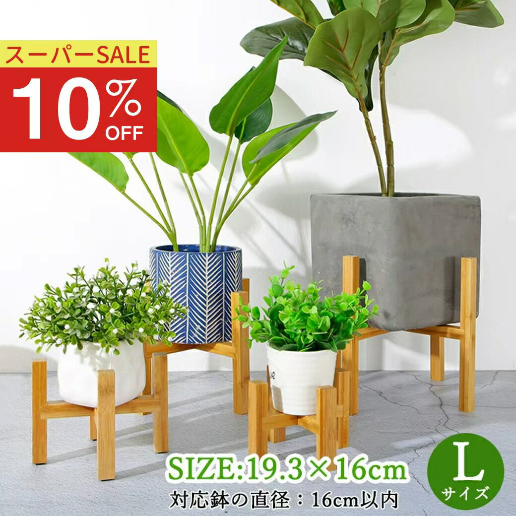 【スーパーSALE 10％OFF★即日発送】ポット 鉢 スタンド フラワースタンド 竹製 19.3×16CM 円形 丸型 プランタースタンド 観葉植物 おしゃれ フラワーポット 植木鉢台 卓上 インテリア 脚付き 北欧 室内 室外 花台 屋外 ガーデニング