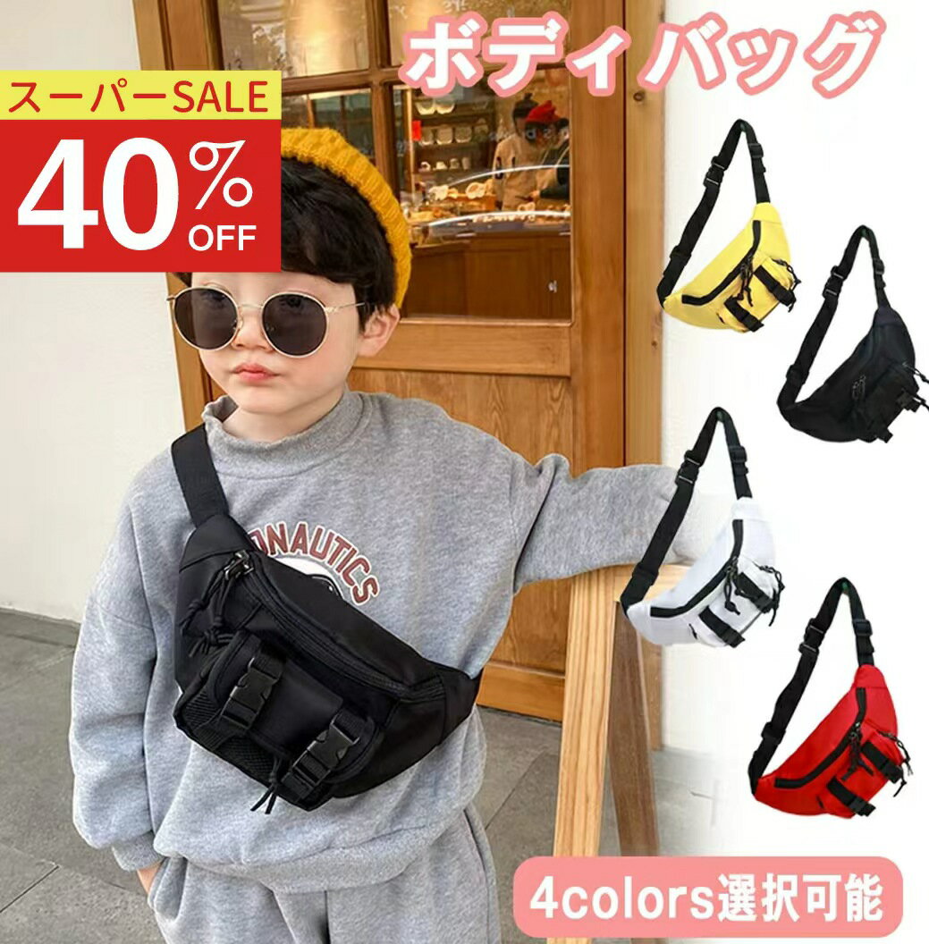 Rakuten - 【スーパーSALE★40％OFF】軽量 子供 キッズ ワンショルダー リュックサック ボディバッグ 斜めがけバッグ ミニバッグ 男の子 女の子 旅行バッグ ワンショルダーバッグ かわいい ショルダーバッグ 男女兼用 コンパクト レジャー 旅行 アウトドア プレゼント
