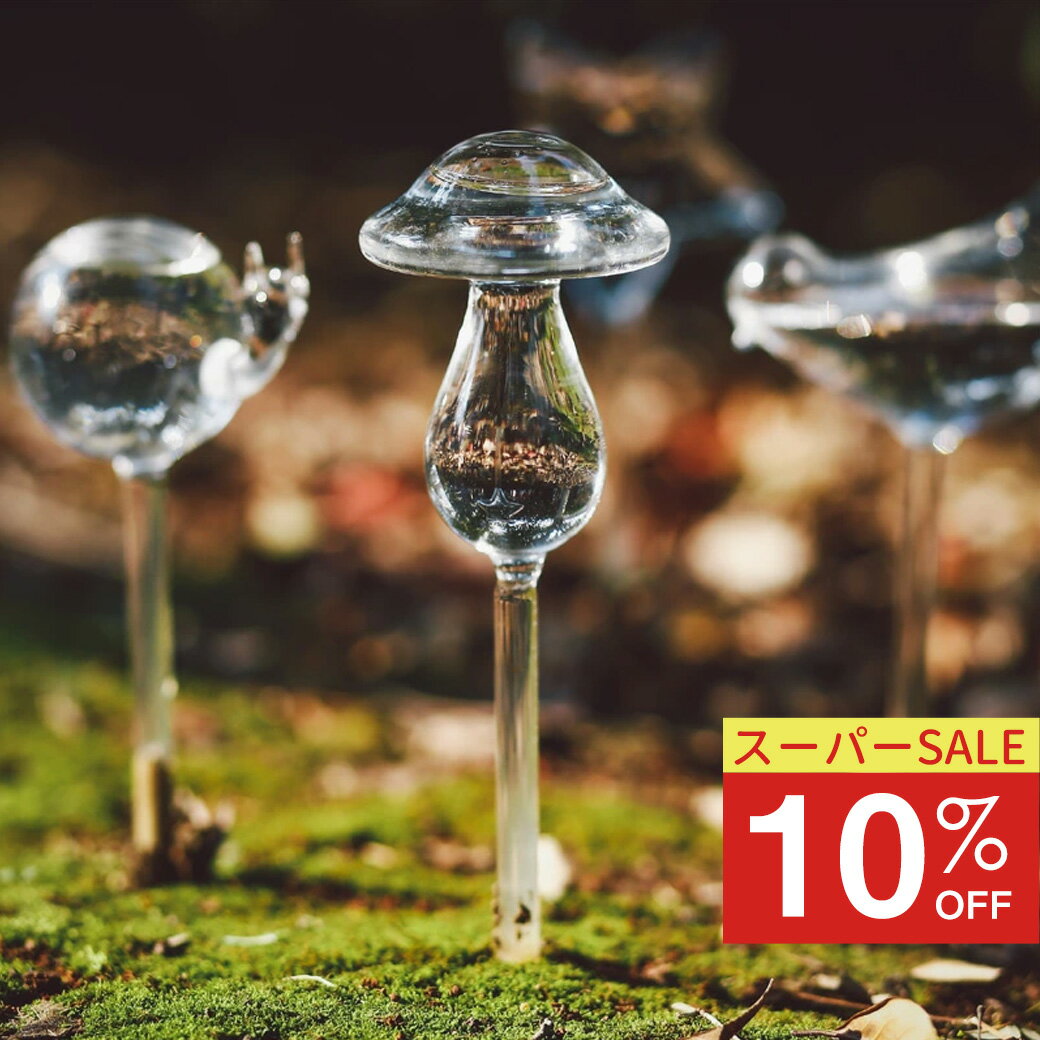 【スーパーSALE★10％OFF】水やり 水差し 植物 自動 給水器 ガラス製 ガーデニング ...