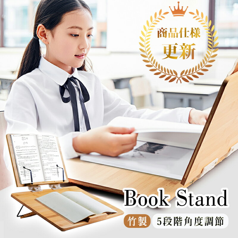 学習台 読書台 ブックスタンド 子供用 学生用 5段階角度調節 180°無段階調整 アーム付 卓上 折り畳み 本立てブックスタンド 全面竹製 猫背 姿勢矯正 近...