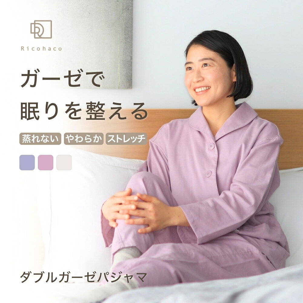 ダブルガーゼ パジャマ レディース 春 夏 秋 夏用 長袖 薄手 綿 おしゃれ 快眠 高...