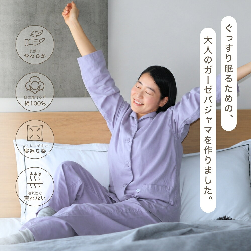 ダブルガーゼ パジャマ レディース 春 夏 秋 夏用 長袖 薄手 綿 おしゃれ 快眠 高...