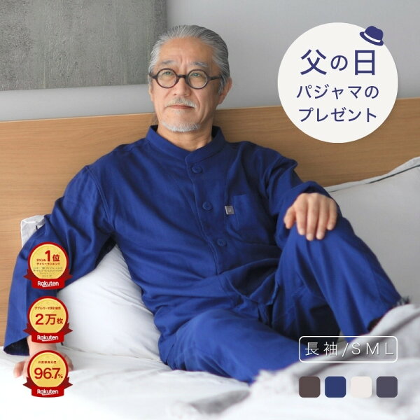 \父の日 ギフト/ パジャマ メンズ 春 長袖 前開き 綿 薄手 春夏 ガーゼパジャマ 二重ガーゼ 襟なし 父親 誕生日 プレゼント 実用的 おしゃれ 人気 快適 睡眠 60代 70代 80代 リカバリーウェア 部屋着 入院 父 夫 祖父 紳士 男性 おじいちゃん シニア S M L リコハコ