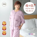 【母の日 早割クーポン】 パジャマ レディース 春 夏 半袖 七分袖 夏用 前開き ガーゼパジャマ ダブルガーゼ 長ズボン 綿 可愛い 母親 誕生日 プレゼント...