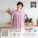 【母の日 早割】 ダブルガーゼ パジャマ ワンピース レディース 夏用 夏 チュニック ガーゼパジャマ 部屋着 綿 半袖 ルームウェア 母親 誕生日 プレゼント...