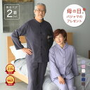 \母の日 早割/ 【ペア パジャマ】 ギフト 春 夏 長袖 男女 2着 セット ダブル ガーゼパジャマ ペア レディース メンズ 母 父 両親 義両親 祖父母 ...