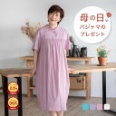 【母の日 ラッピング可】 ダブルガーゼ パジャマ ワンピース レディース 夏用 夏 チュニック ガーゼパジャマ 部屋着 綿 半袖 ルームウェア 母親 誕生日 プ...