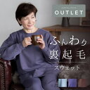 \母の日 早割/ 【アウトレット】 裏起毛 スウェット 上下 レディース スエット パジャマ 冬用 暖かい 大きいサイズ ゆったり セット ルームウェア 部屋着...