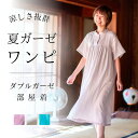 【母の日ラッピング可】 ダブル ガーゼ パジャマ ワンピース レディース 夏用 ルームウェア 可愛い ロング 夏 薄手 半袖 マタニティ 綿 ゆったり 大きいサ...