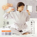 【7/1★ポイント2倍】 パジャマ レディース 春 おしゃれ 3重ガーゼ 三重ガーゼ パジャマ 冬用 長袖 疲労回復 トリプル 綿 母親 誕生日 プレゼント 実用的 健康 グッズ 洋服 快眠 高級 ルームウェア マタニティ 女性 妻 母 入院 ギフト リカバリーウェア 眠れる 伸びる 150