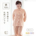 パジャマ レディース 綿100% 春 長袖 花柄 コットン 可愛い 前開き 母親 誕生日 プレゼント 実用的 健康 グッズ ルームウェア 天然素材 伸びる 70...