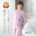 \最大500円OFFクーポン/ パジャマ レディース 夏 半袖 七分袖 夏用 前開き 長ズボン ガーゼパジャマ ダブルガーゼ 2重 綿 母 母親 誕生日 プレゼ...