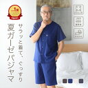 \最大500円引クーポン/ パジャマ メンズ 夏用 半袖 薄手 夏 前開き ガーゼパジャマ ダブルガーゼ 綿 上下 快適 睡眠 快眠 入院 涼しい 部屋着 シニ...