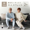 【ペア パジャマ】 綿100% スウェット 上下 カップル 夫婦 セットアップ スエット 裏起毛 ルームウェア 部屋着 服 男女 兼用 両親 義両親 祖父母 両...