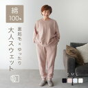 \敬老の日 プレゼント/ 綿100% スウェット レディース 上下 セットアップ スエット 裏起毛 パンツ ルームウェア 部屋着 パジャマ 秋 冬 綿 長袖 暖かい かわいい 母親 誕生日 ギフト シニア 婦人 おばあちゃん 女性 祖母 高齢者 70 80 代 実用的 健康 施設 S M L リコハコ