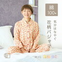 パジャマ レディース 綿100% 夏 秋 長袖 花柄 リバティ風 かわいい 可愛い ルームウェア 前開き 入院 上下 セット 女性 母親 誕生日 プレゼント ギフト 実用的 健康 グッズ 伸びる 150 160 婦人 妻 黄色 快適 睡眠 天然素材 部屋着 セットアップ M L Ricohaco リコハコ