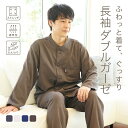 \最大500円OFFクーポン/ パジャマ メンズ 長袖 前開き 夏 夏用 薄手上下セット ガーゼパジャマ ダブルガーゼ 二重ガーゼ 綿 ルームウェア 敏感肌 ゆ...