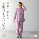 【ポイント2倍】 パジャマ レディース 春 夏用 薄手 長袖 おしゃれ 快眠 高級 可愛い 前開き ダブル ガーゼパジャマ 綿 パジャマ 母親 誕生日 プレゼン...