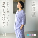 パジャマ レディース 夏 夏用 薄手 七分袖 半袖 前開き 入院 ガーゼパジャマ ダブルガーゼ 綿 涼しい 女性 上下セット ルームウェア 2重ガーゼ 可愛い ...