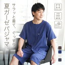 \最大500円OFFクーポン/ ガーゼパジャマ メンズ 夏 夏用 半袖 半ズボン 薄手 綿 前開き 涼しい 襟なし 上下 柔らか 2重ガーゼ ダブルガーゼ セッ...