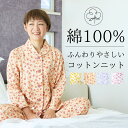 花柄 ニット パジャマ レディース 綿100% 暖かい あったか 長袖 冬 前開き リバティ風 コットン 快適 睡眠 安眠 ストレッチ かわいい おしゃれ 大人っぽい 女性 婦人 妻 マタニティ上下 誕生日 母の日 プレゼント ギフト 入院 春 夏 秋 冬 部屋着 /M L /Ricohaco リコハコ