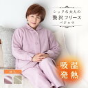 【母の日ギフト】 パジャマ レディース 冬 暖かい もこもこ あったか フリース 冬用 長袖 母親 誕生日 プレゼント 実用的 健康 グッズ 洋服 60代 70...