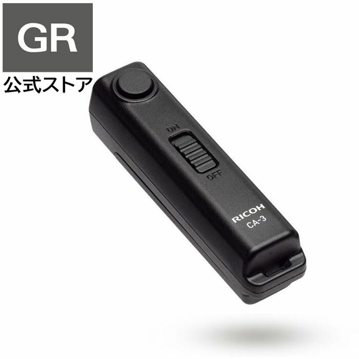 RICOH ケーブルスイッチ CA-3 【対応機種： GR 