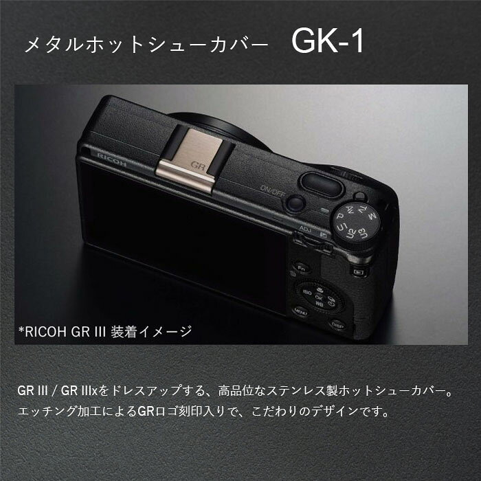 RICOH メタル ホットシューカバー GK-1 ダークグレー 【 高品位なステンレス製 / 対応機種：GR IIIx , GR III , GRのドレスアップ / ホットシュー接点保護 】GK1 GR3x GR3 純正品 ricohgrstore-10000029 RICOH GRストア 楽天市場店 サンプル画像2