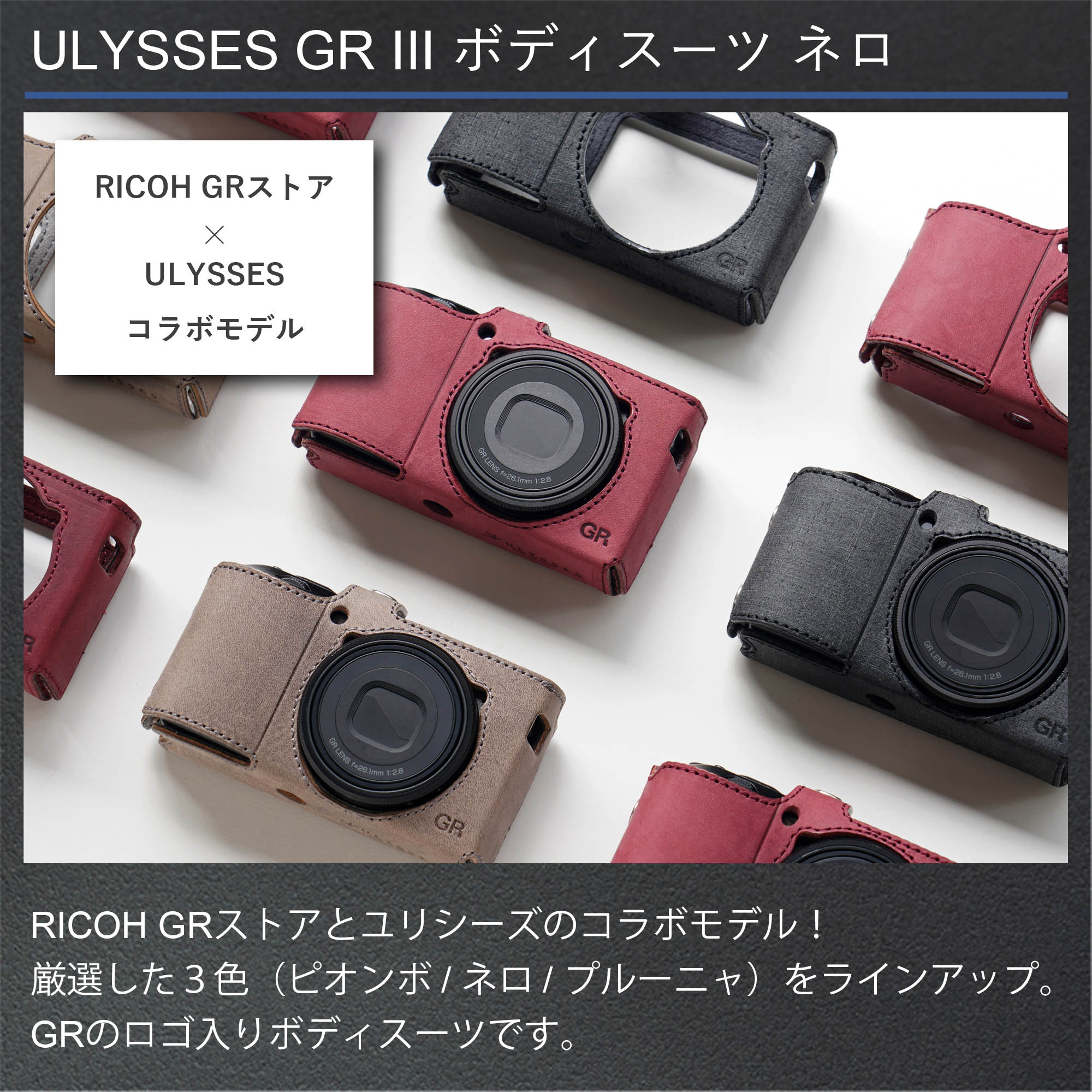 《GRストア限定/ GR III・GR IIIx 専用》ULYSSES(ユリシーズ) GR III ボディスーツ ネロ 【 高級 本革製 レザーケース / 日本製 ハンドメイド / 一点もの 】傷つき防止 /カメラケース /使い込む味わい / 限定品 / かわいい / おしゃれ / おすすめ 3