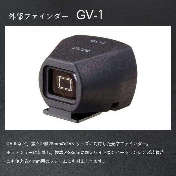 RICOH 外部ファインダー GV-1 【対応機種：GR IV, GR III , GR II , GR , GR DIGIT...