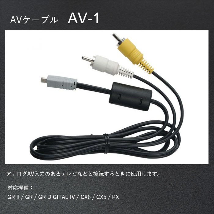 RICOH AV�����֥� AV-1 ���б���� GR II , GR , GR DIGITAL IV , CX6 , CX5 , PX��