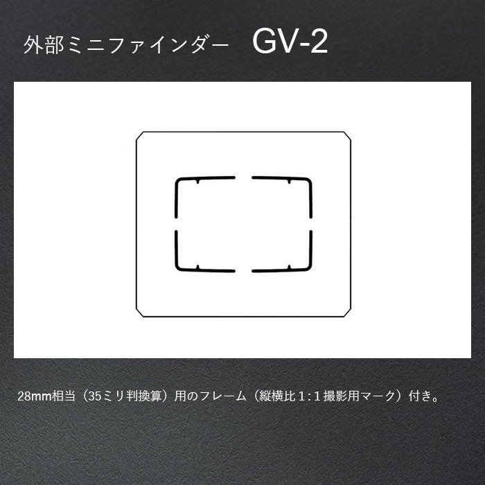 RICOH �����ߥ˥ե�������� GV-2 ���б����GR IV ,GR III , GR II , GR , GR DIGITAL IV , GR DIGITAL III , GR DIGITAL II , GR DIGITAL��GV2 GR4 GR3 ������