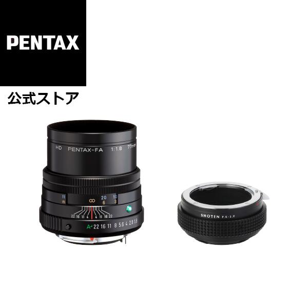 HD PENTAX-FA 77mmF1.8 Limited +SHOTEN PK-SE(焦