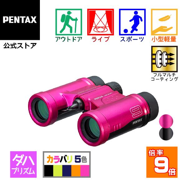PENTAX UD 9x21 ピンク（ペンタックス ダハ双眼鏡 9倍コンサート ライブ用 ドーム スポーツ観戦 安心の国内メーカー製 軽量 コンパクト ケース ストラップ付）【メーカー直販】のサムネイル