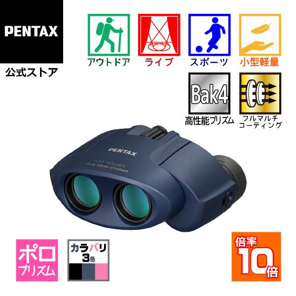 PENTAX タンクロー UP 10x21 ネイビー（ペンタックス ポロ双眼鏡 10倍コンサート ライブ用 ドーム スポーツ観戦 安心の国内メーカー製 軽量 コンパクト ケース ストラップ付）【安心のメーカー直販】のサムネイル