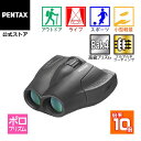 PENTAX タンクロー UP 10x25(ペンタックス ポロ双眼鏡 10倍 コンサート ライブ用 ドーム スポーツ観戦 安心の国内メーカー製 軽量 ケース ス...