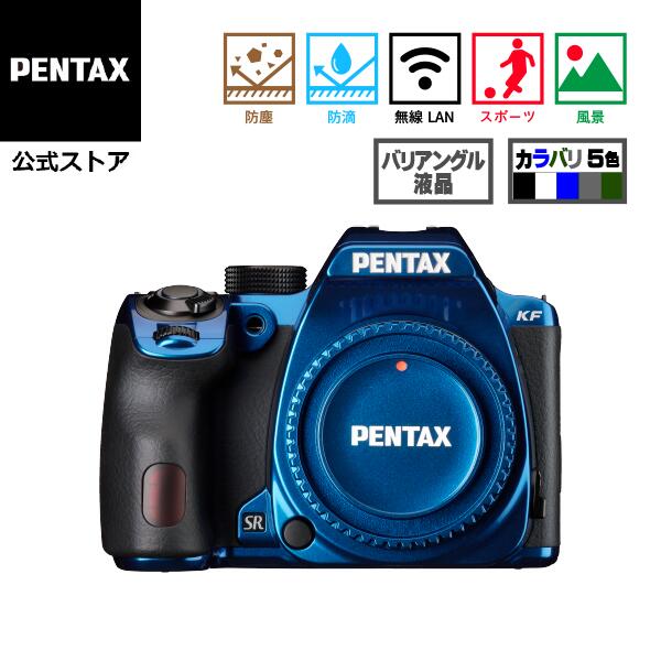 【楽天ブランドデー10%OFF！】PENTAX KF ボディ クリスタルブルー（数量限定 ペンタックス デジタル一眼レフカメラ APS-C Kマウント 防塵防滴 ペンタックスストア）【安心のメーカー直販】のサムネイル