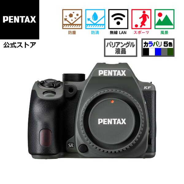 【楽天ブランドデー15％OFF！】PENTAX KF ボディ オリーブ（数量限定販売 ペンタックス デジタル一眼レフカメラ APS-C Kマウント 防塵防滴 ペンタックスストア）【安心のメーカー直販】のサムネイル