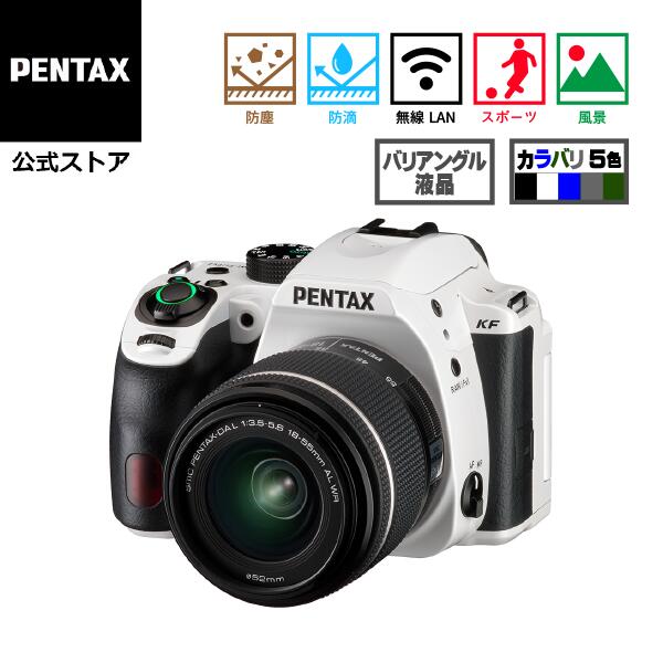 ペンタックス PENTAX KF DAL18-55WRレンズキット クリスタルホワイト/クリスタルブルー（直販オリジナルモデル 数量限定 ペンタックス デジタル一眼レフカメラ APS-C Kマウント 防塵防滴 ペンタックスストア 限定モデル）【安心のメーカー直販】