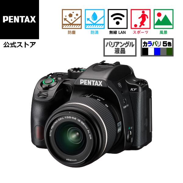 ペンタックス PENTAX KF DAL18-55WRレンズキット ブラック（ペンタックス デジタル一眼レフカメラ APS-C Kマウント 防塵防滴 ペンタックスストア）【安心のメーカー直販】