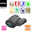 PENTAX Papilio II 8.5x21（ペンタックス 単眼鏡 双眼鏡 最短50cm合焦 美術館 高級プリズムBak4搭載 8.5倍 ケース ストラップ付）【安心のメーカー直販】